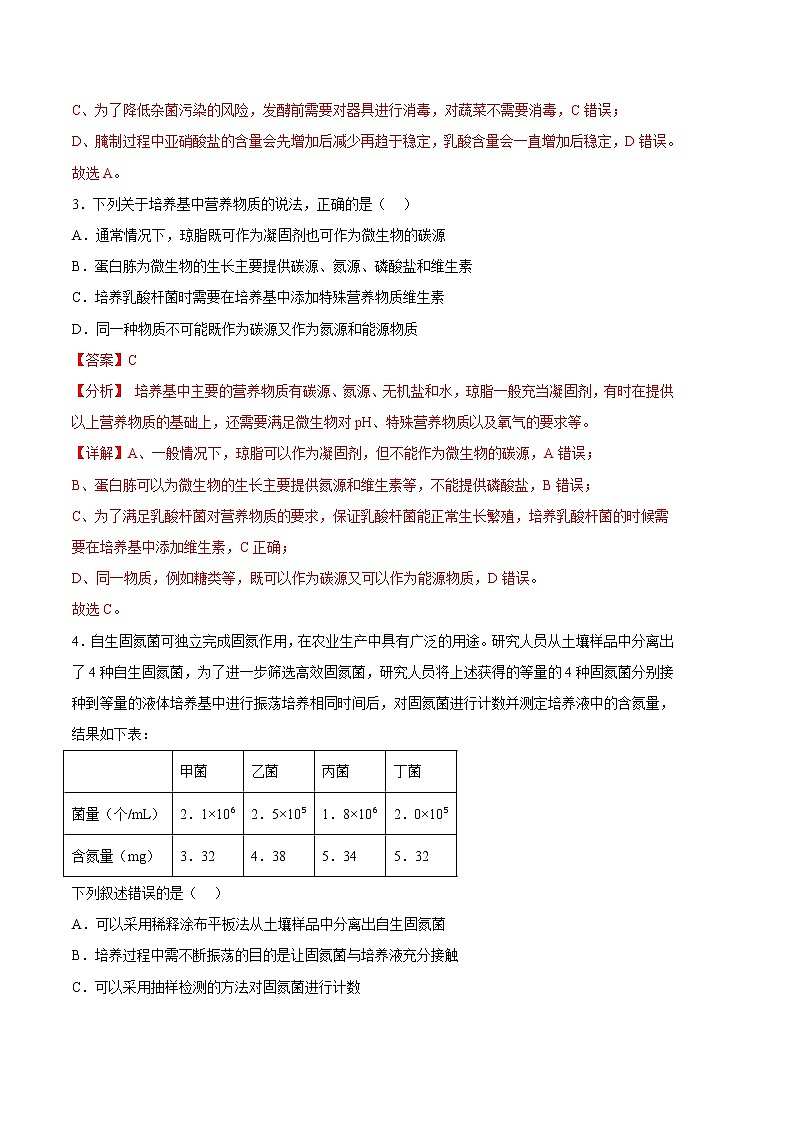 生物（江苏专用A卷）-（全解全析）第2页