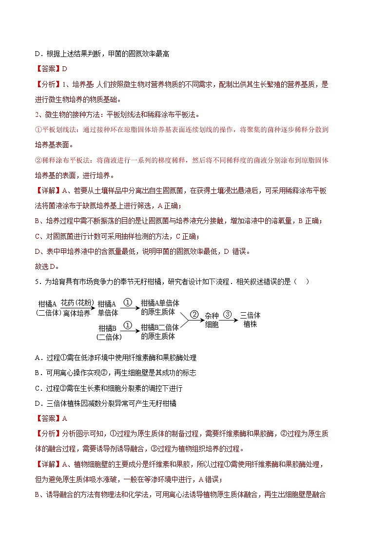 生物（江苏专用A卷）-（全解全析）第3页