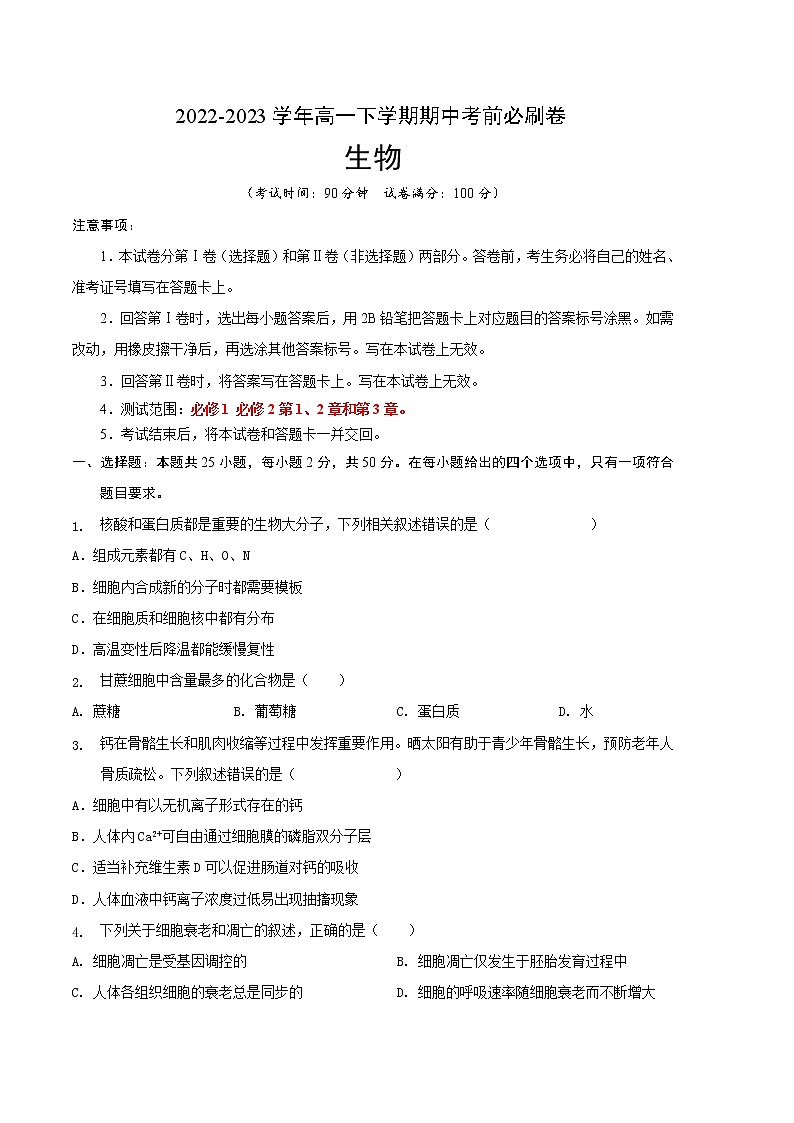 生物（浙科版2019A卷）（考试版）A4（范围：必修1 必修2第1、2章和第3章）第1页