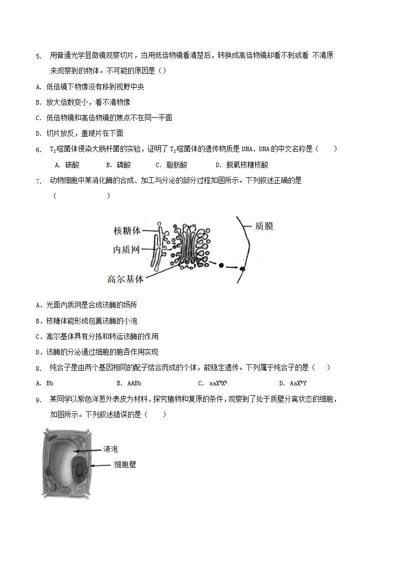 生物（浙科版2019A卷）2022-2023学年高一生物下学期期中考前必刷卷（浙江专用）02