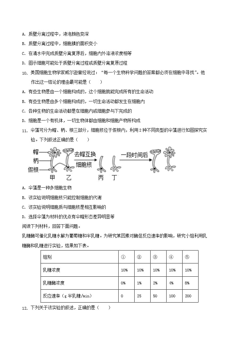 生物（浙科版2019A卷）（考试版）A4（范围：必修1 必修2第1、2章和第3章）第3页