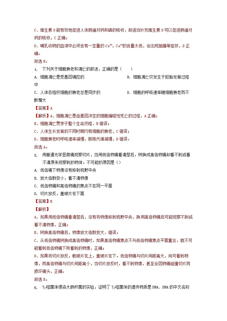 生物（浙科版2019A卷）（全解全析）（范围必修1和必修2第123章）第2页