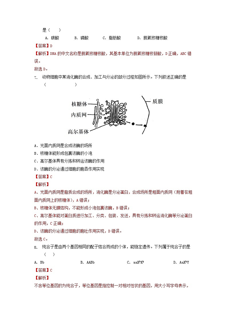 生物（浙科版2019A卷）（全解全析）（范围必修1和必修2第123章）第3页