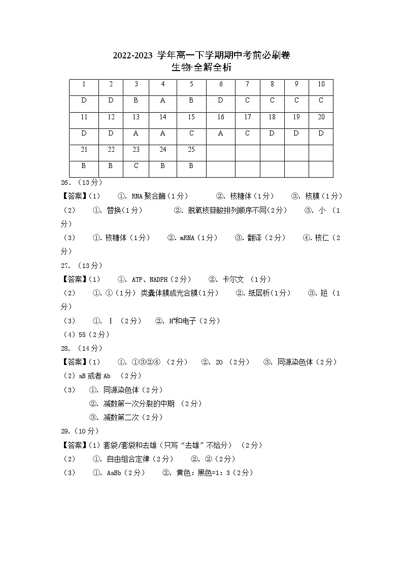 生物（浙科版2019A卷）（参考答案）第1页