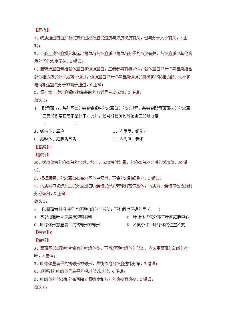 生物（浙科版2019B卷）（全解全析）（范围必修1和必修2第123章）第2页