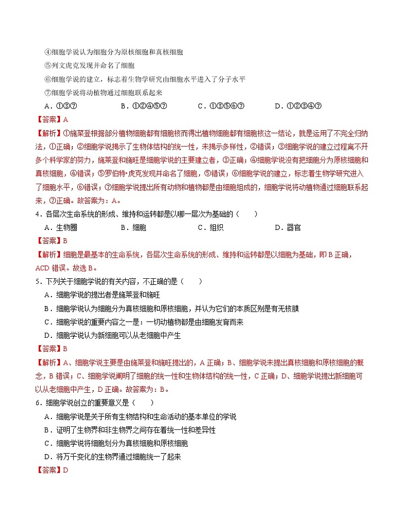 第1章 走进细胞【测试卷】-2022-2023学年高一生物单元复习过过过（人教版2019必修1）（解析版）第2页