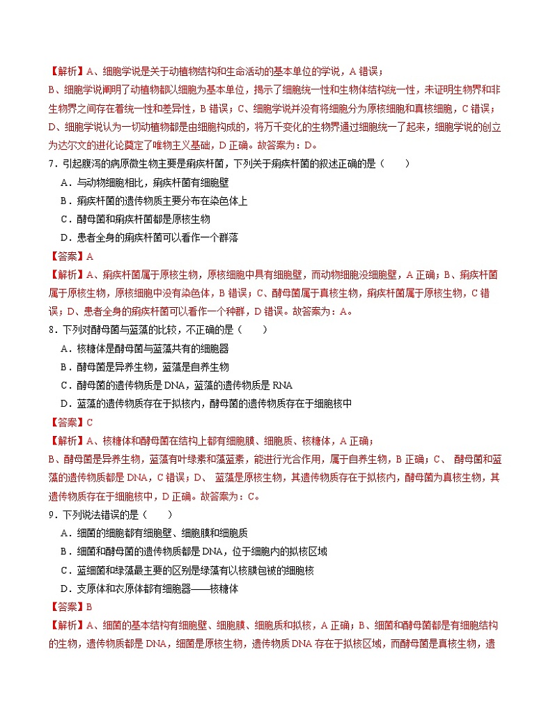 第1章 走进细胞【测试卷】-2022-2023学年高一生物单元复习过过过（人教版2019必修1）（解析版）第3页