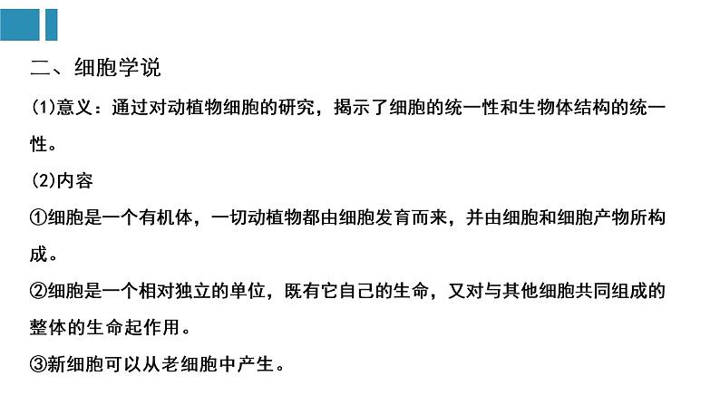 第1章+走近细胞（复习课件）-2022-2023学年高一生物单元复习（人教版2019必修1）04