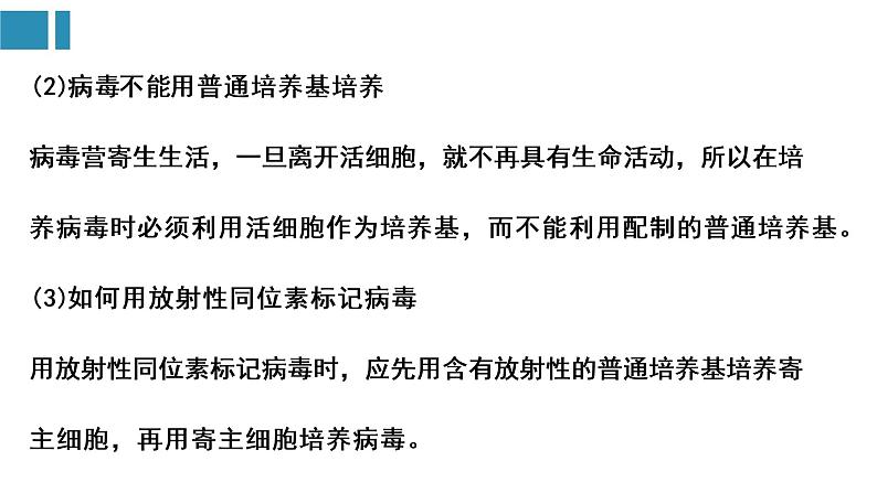 第1章+走近细胞（复习课件）-2022-2023学年高一生物单元复习（人教版2019必修1）07