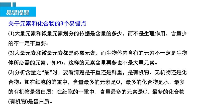 第2章 组成细胞的分子【复习课件】-2022-2023学年高一生物单元复习（人教版2019必修1）05