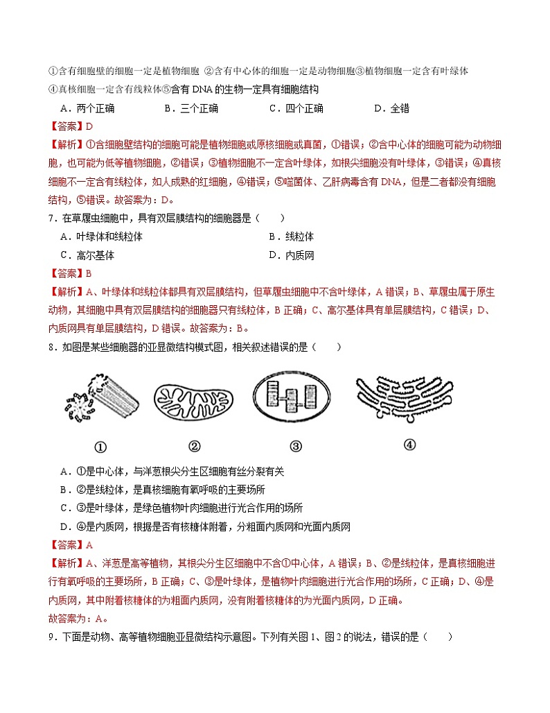 第3章 细胞的基本结构【测试卷】-2022-2023学年高一生物单元复习过过过（人教版2019必修1）（解析版）第3页