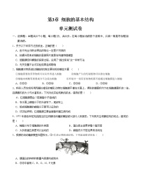 第3章 细胞的基本结构【测试卷】-2022-2023学年高一生物单元复习（人教版2019必修1）