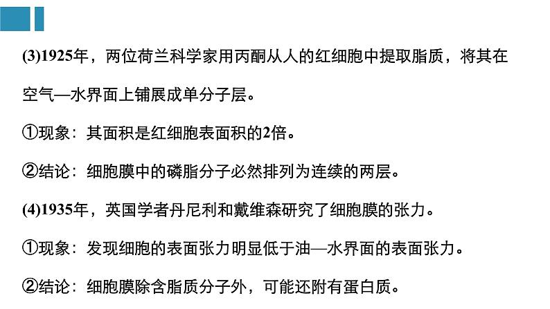 第3章+细胞的基本结构【复习课件】-2022-2023学年高一生物单元复习（人教版2019必修1）第6页