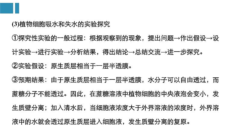 第4章+细胞的物质输入和输出（复习课件）-+2022-2023学年高一生物单元复习（人教版2019必修1）第6页