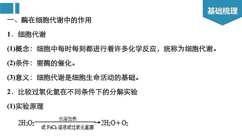 第5章 细胞的能量供应和利用（复习课件）- 2022-2023学年高一生物单元复习（人教版2019必修1）第3页