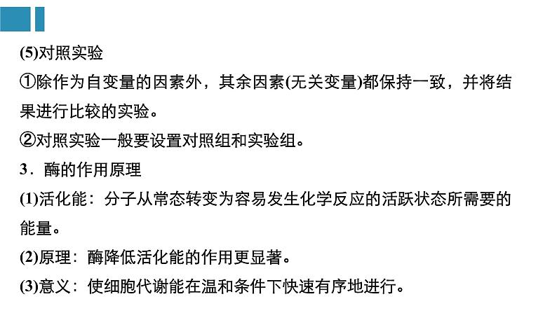 第5章 细胞的能量供应和利用（复习课件）- 2022-2023学年高一生物单元复习（人教版2019必修1）第6页