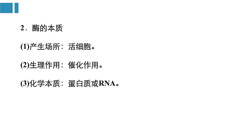 第5章 细胞的能量供应和利用（复习课件）- 2022-2023学年高一生物单元复习（人教版2019必修1）第8页