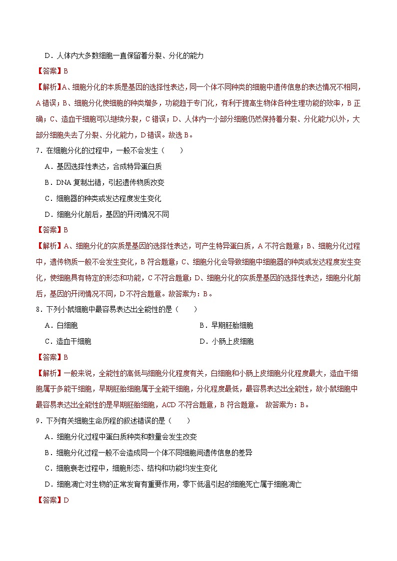 第6章 细胞的生命历程（测试卷）-2022-2023学年高一生物单元复习过过过（人教版2019必修1）（解析版）第3页