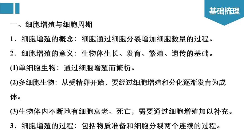 第6章+细胞的生命历程（复习课件）-+2022-2023学年高一生物单元复习（人教版2019必修1）03