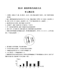 第2章 基因和染色体的关系（测试卷）-2022-2023学年高一生物单元复习（人教版2019必修2）