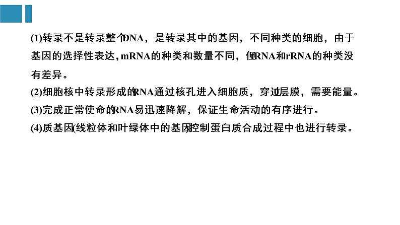 第4章 基因的表达（复习课件）-2022-2023学年高一生物单元复习（人教版2019必修2） [修复的]第6页