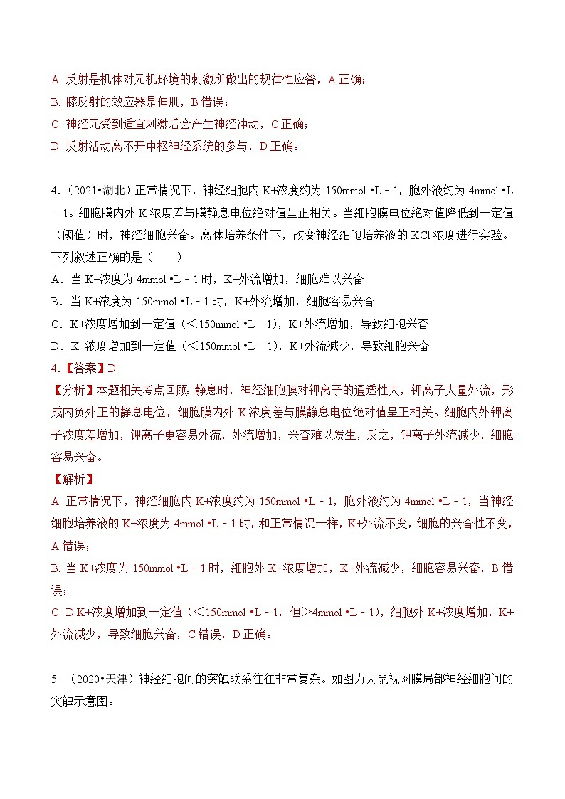 第2章 神经调节【过习题】-2022-2023学年高二生物单元复习（人教版2019选择性必修1）03