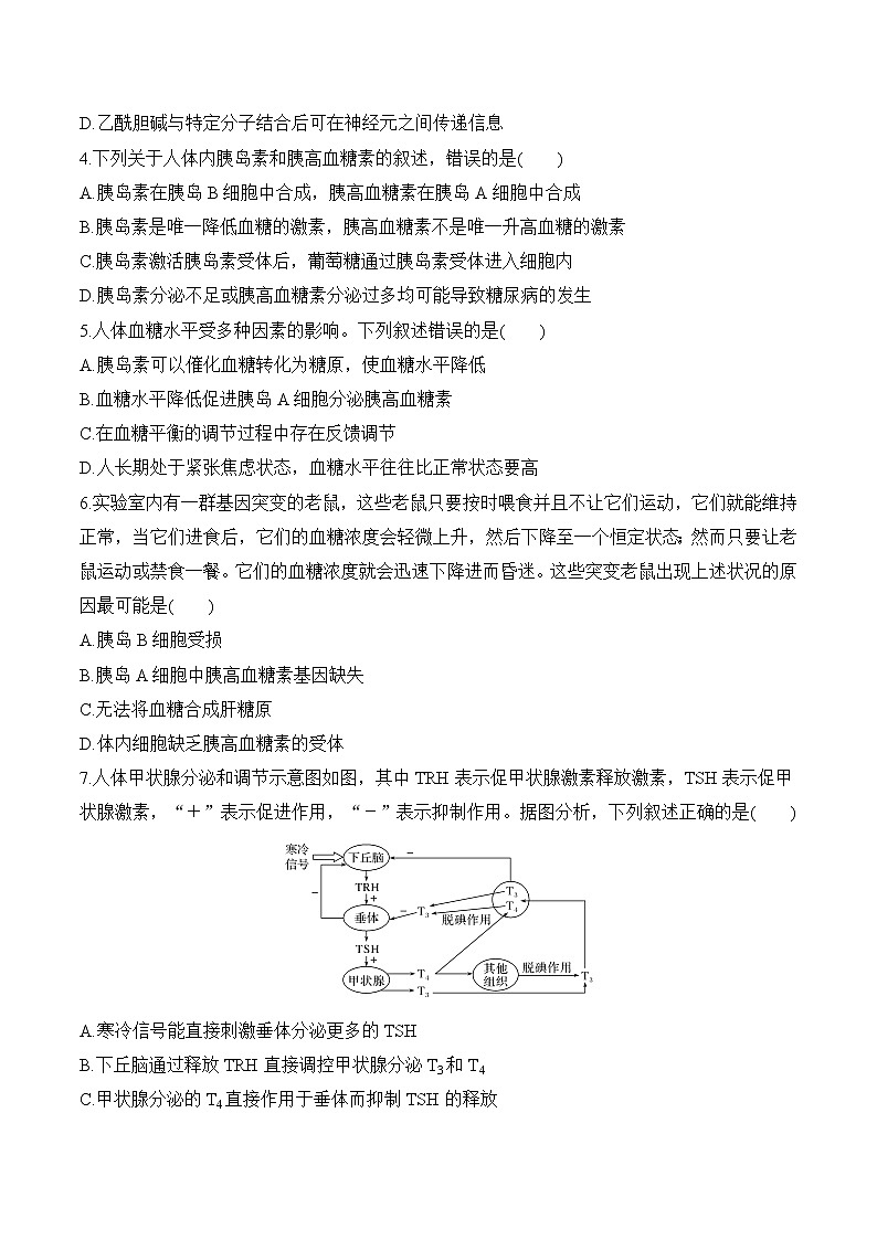 第3章 体液调节【过习题】（原卷版）第3页