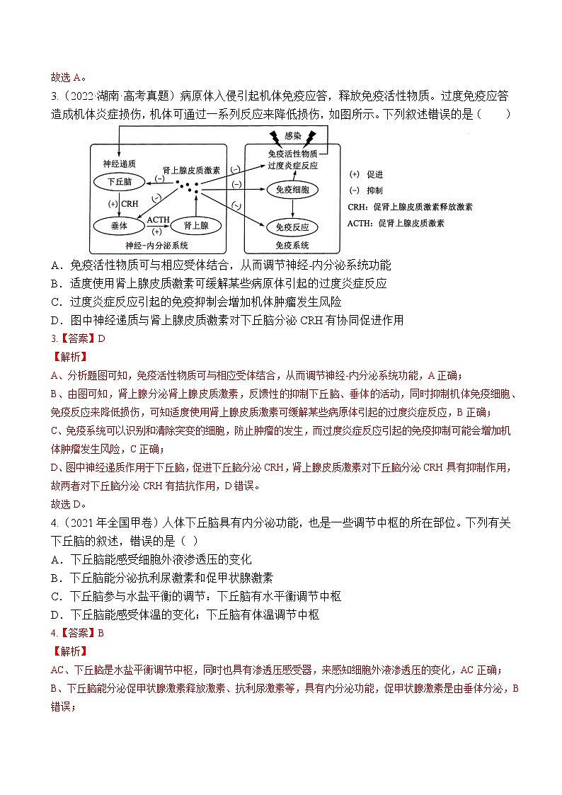 第3章 体液调节【过习题】（解析版）第2页