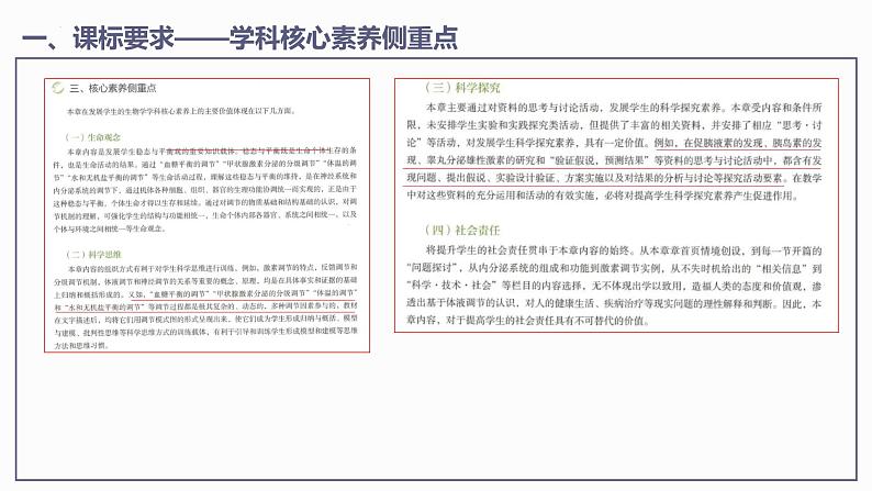 第3章 体液调节【过知识】（课件）-2022-2023学年高二生物单元复习（人教版2019选择性必修1）第5页