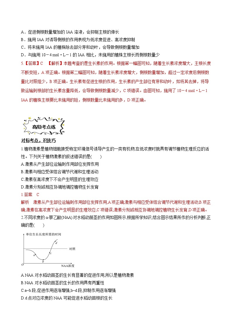 第5章 植物生命活动的调节【过习题】-2022-2023学年高二生物单元复习（人教版2019选择性必修1）03