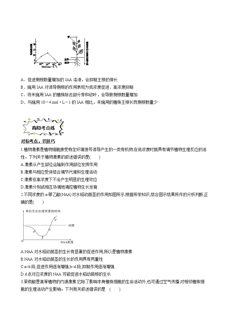 第5章 植物生命活动的调节【过习题】-2022-2023学年高二生物单元复习（人教版2019选择性必修1）02