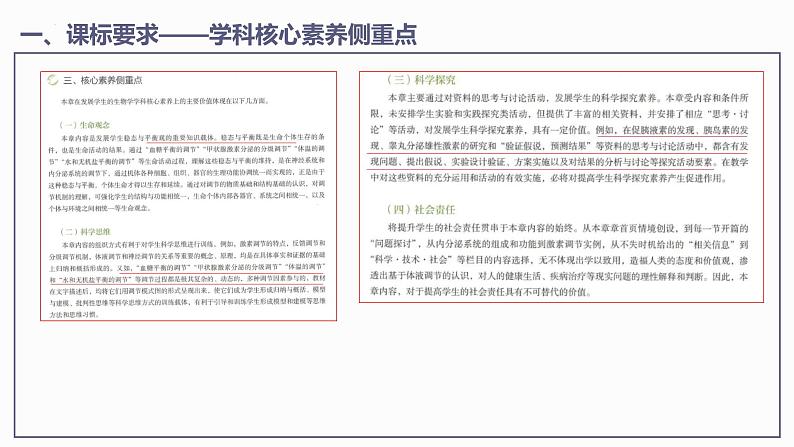 第5章 植物生命活动的调节【过知识】（课件）-2022-2023学年高二生物单元复习（人教版2019选择性必修1）第5页