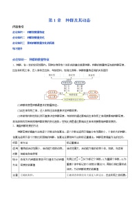 第1章 种群及其动态（复习讲义）-2022-2023学年高二生物单元复习（人教版2019选择性必修2）