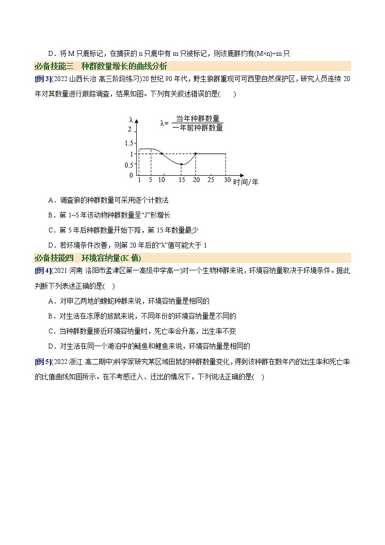 第1章 种群及其动态（过习题）（原卷版） 第2页