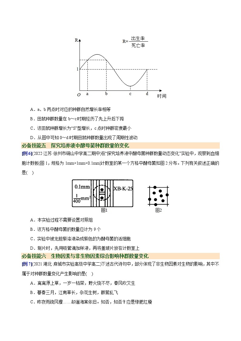 第1章 种群及其动态（过习题）（原卷版） 第3页