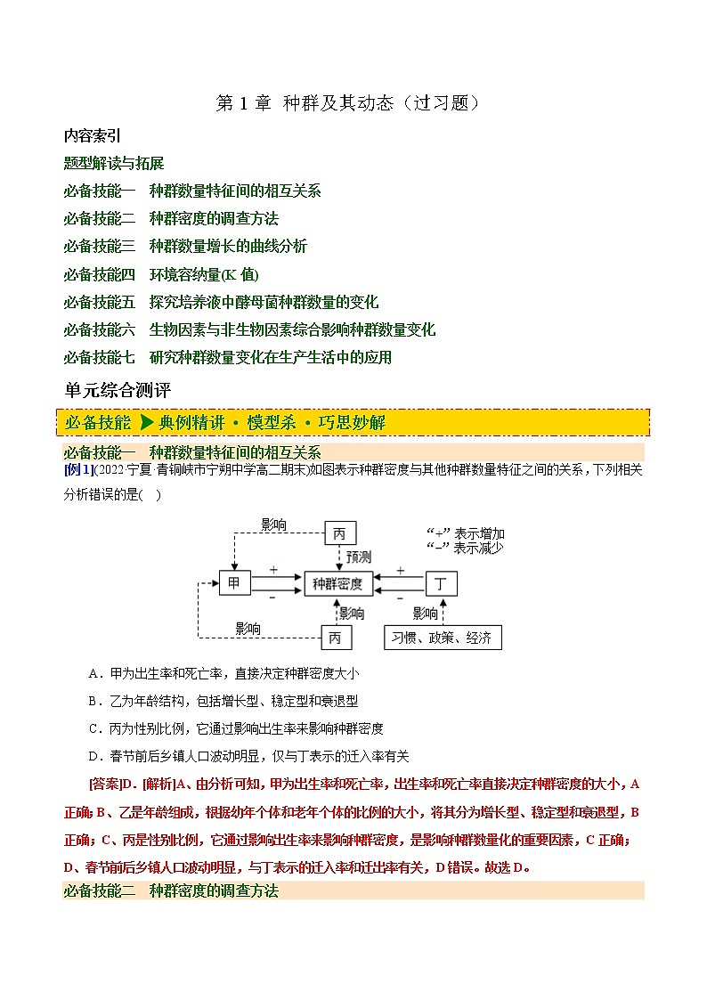 第1章 种群及其动态（过习题）（解析版）第1页