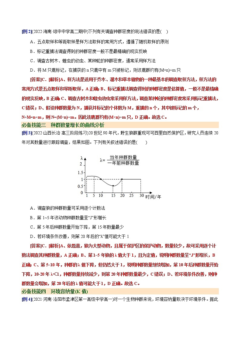 第1章 种群及其动态（过习题）（解析版）第2页