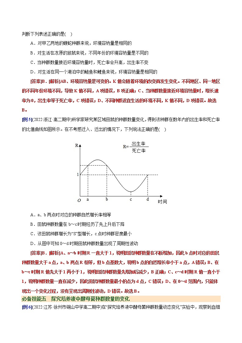 第1章 种群及其动态（过习题）（解析版）第3页