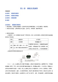 第2章+群落及其演替（复习讲义）-2022-2023学年高二生物单元复习（人教版2019选择性必修2）