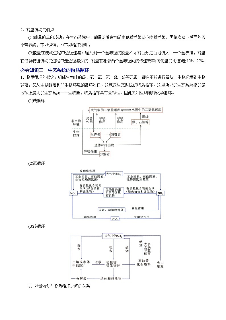 第3章 生态系统及其稳定性（复习讲义）（解析版）第3页