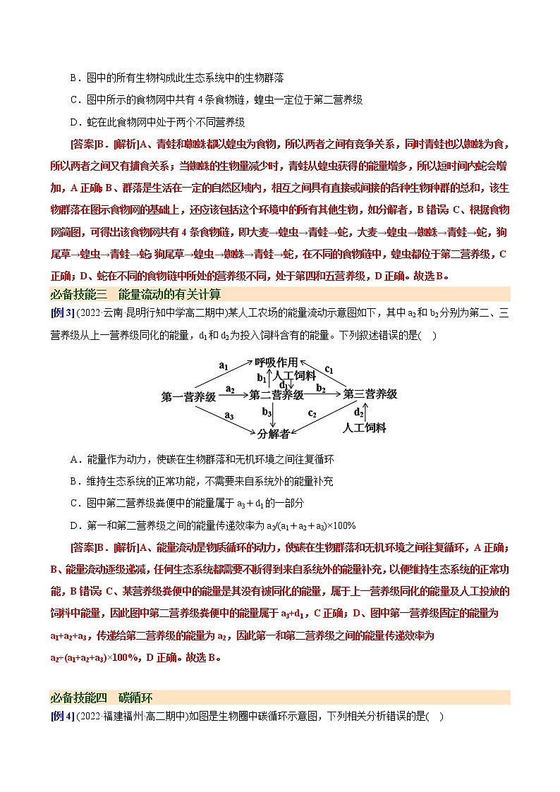 第3章 生态系统及其稳定性（过习题）（解析版）第2页