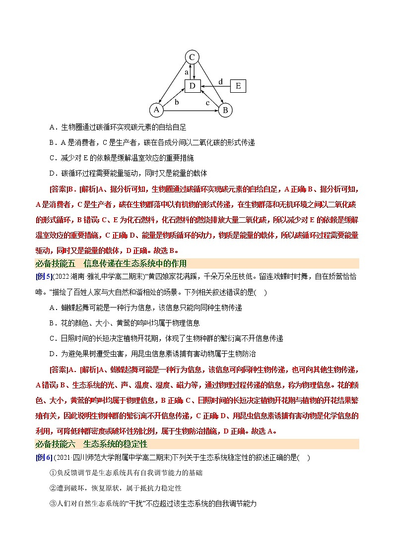 第3章 生态系统及其稳定性（过习题）（解析版）第3页