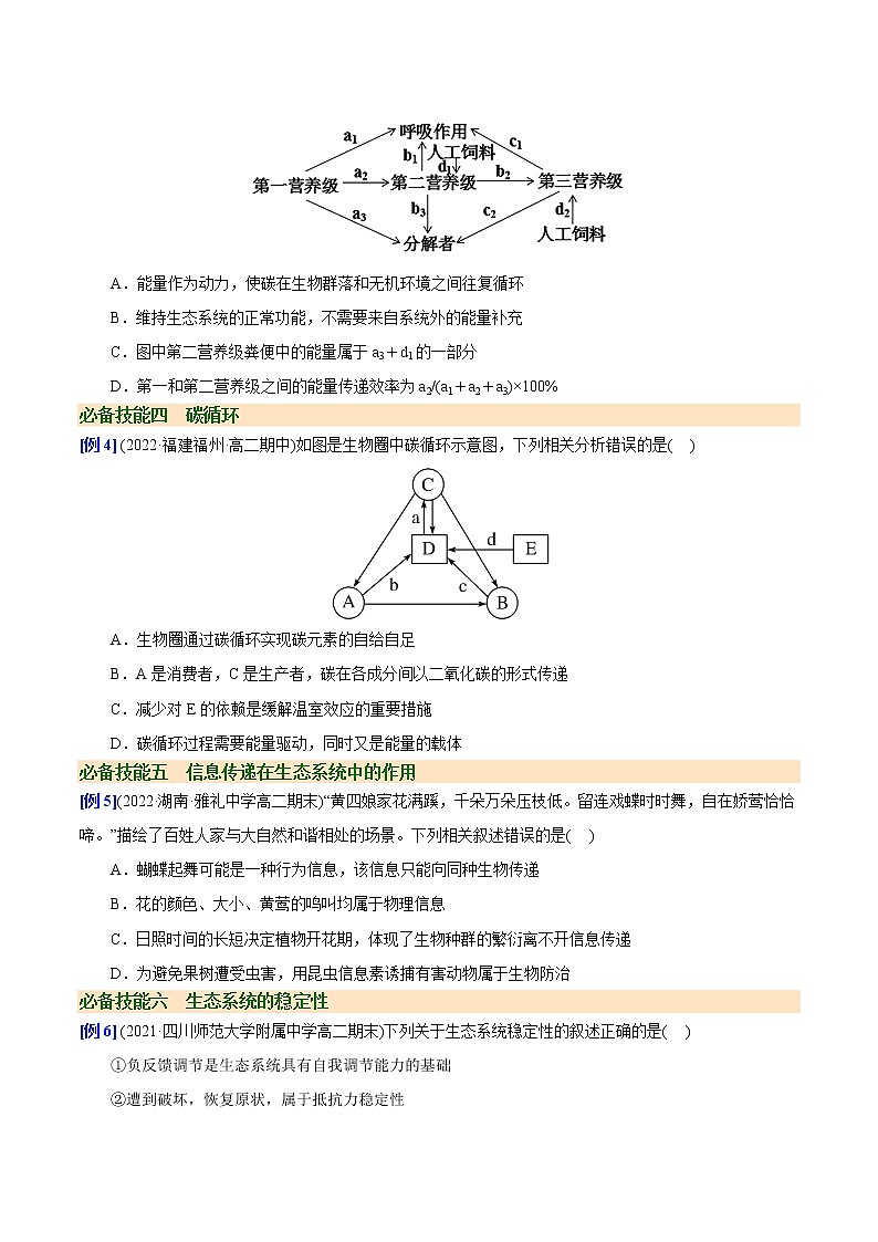 第3章 生态系统及其稳定性（过习题）（原卷版）第2页