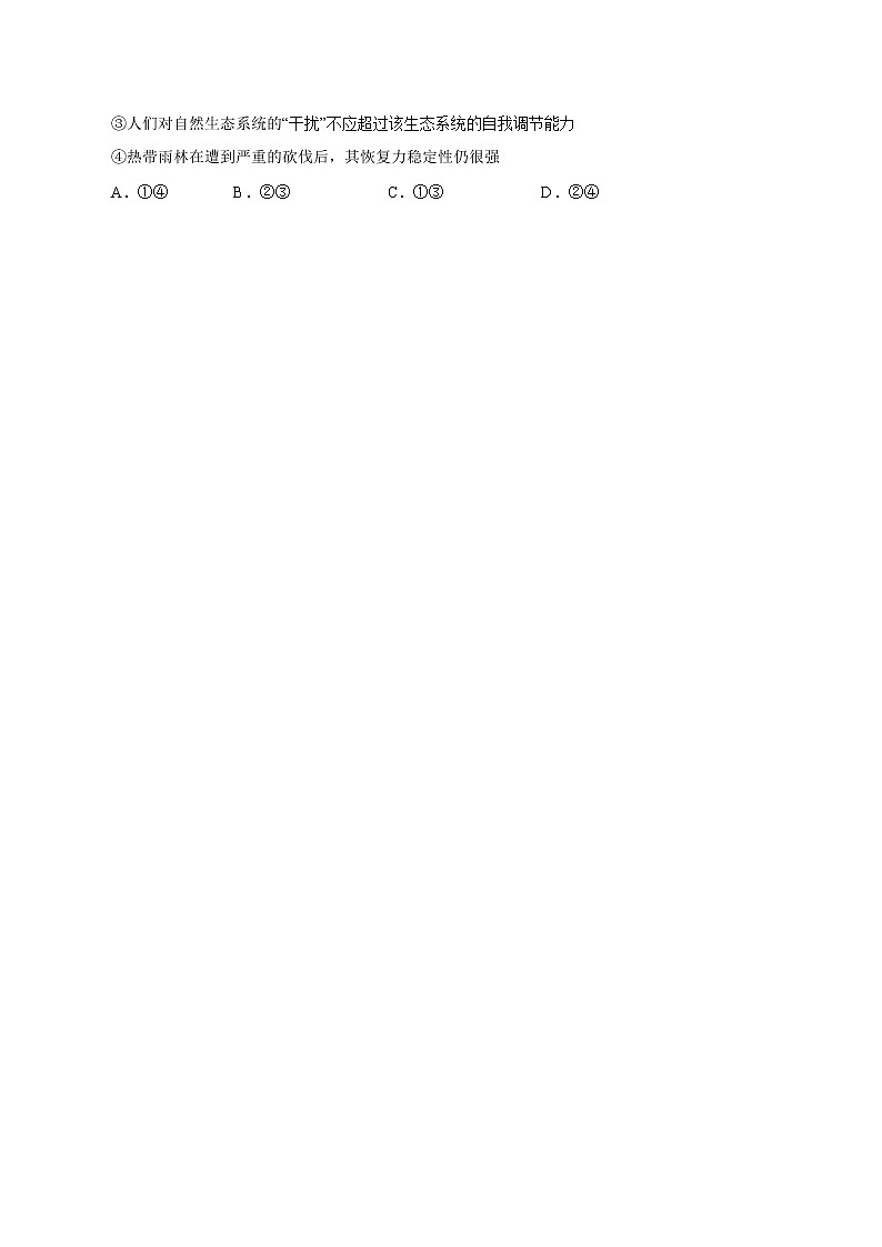 第3章 生态系统及其稳定性（过习题）（原卷版）第3页