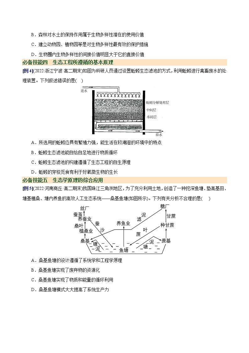 第4章 人与环境（过习题）-2022-2023学年高二生物单元复习（人教版2019选择性必修2）02