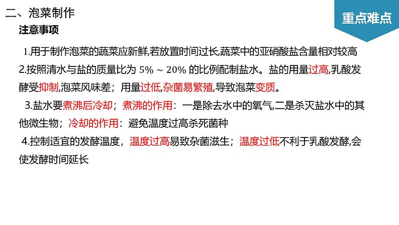 第1章 发酵工程（考点串讲课件）-2022-2023学年高二生物单元复习（人教版2019选择性必修3）第7页