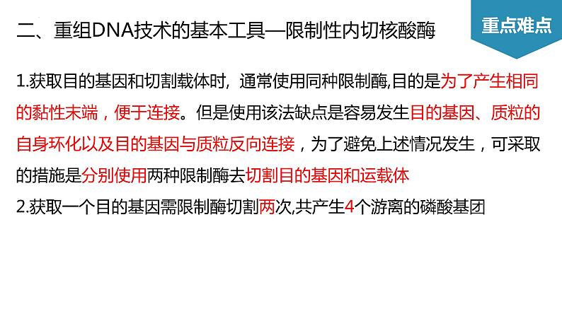 第3章 基因工程（考点串讲课件）-2022-2023学年高二生物单元复习（人教版2019选择性必修3）07