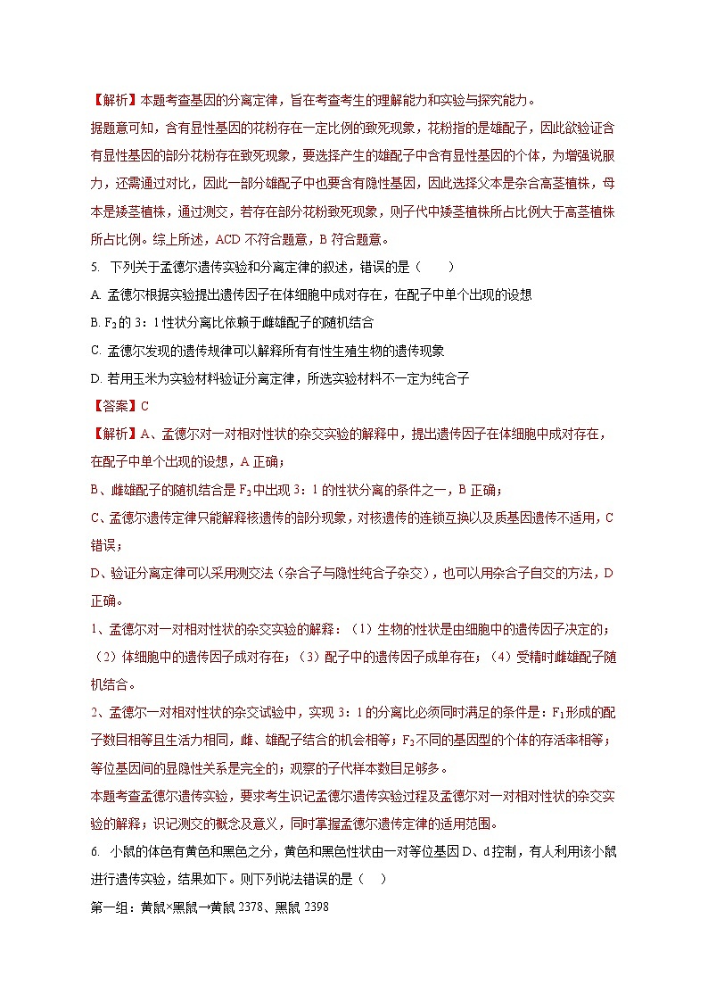 期中冲刺卷01-2022-2023学年高一生物下学期期中期末考点大串讲（人教版2019必修2）03