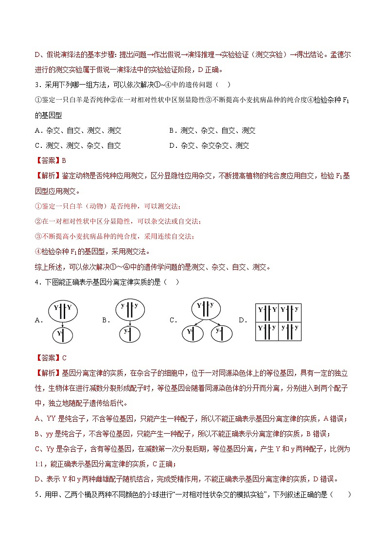 期中冲刺卷02-2022-2023学年高一生物下学期期中期末考点大串讲（人教版2019必修2）02