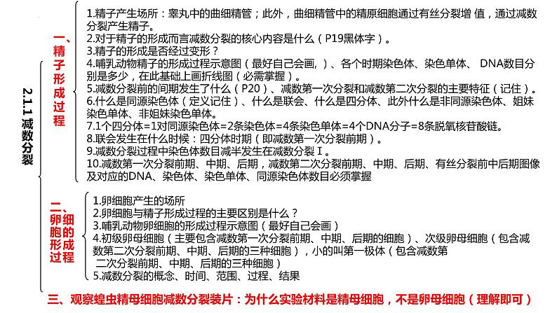 第2章 基因和染色体的关系（复习课件）-2022-2023学年高一生物下学期期中期末考点大串讲02